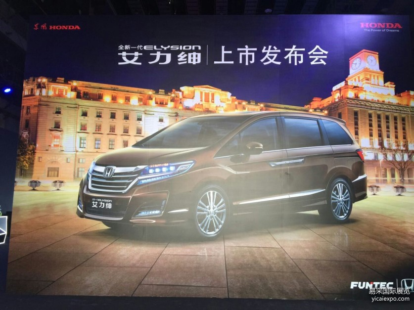 Haikou Dongben Ailishen New Car Launch Conference.jpg