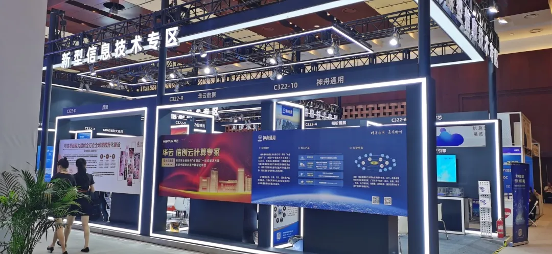 中国国际信息通信展览会.png