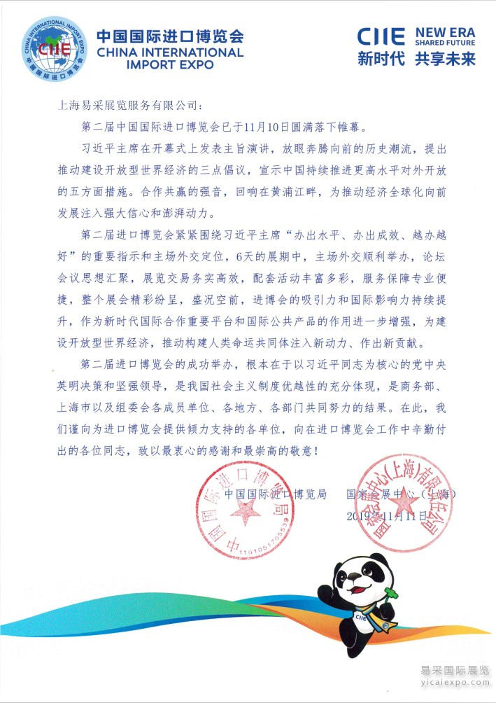 Serious and professional service attitude, thank you letter from the CIIE.png