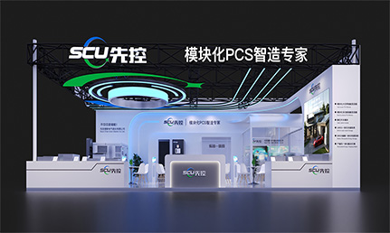 先控-国际太阳能光伏展-国家会展中心(上海)-易采展览.jpg